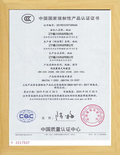 通化对流电暖器CCC证书